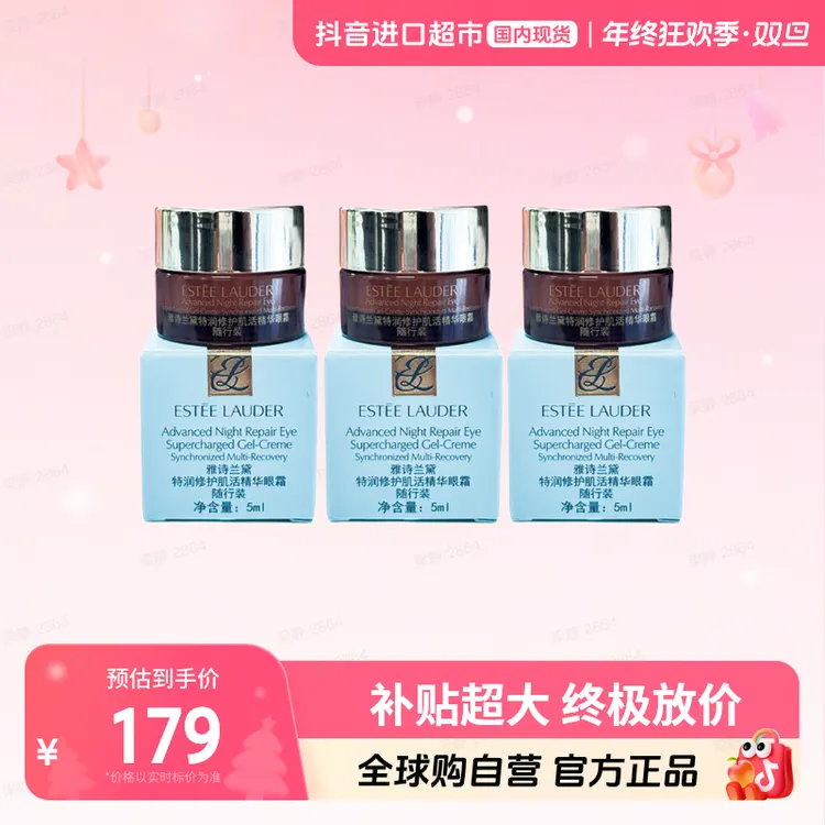 【国内现货】雅诗兰黛特润修护肌活精华眼霜随行装5ml*3盒装小样【h】