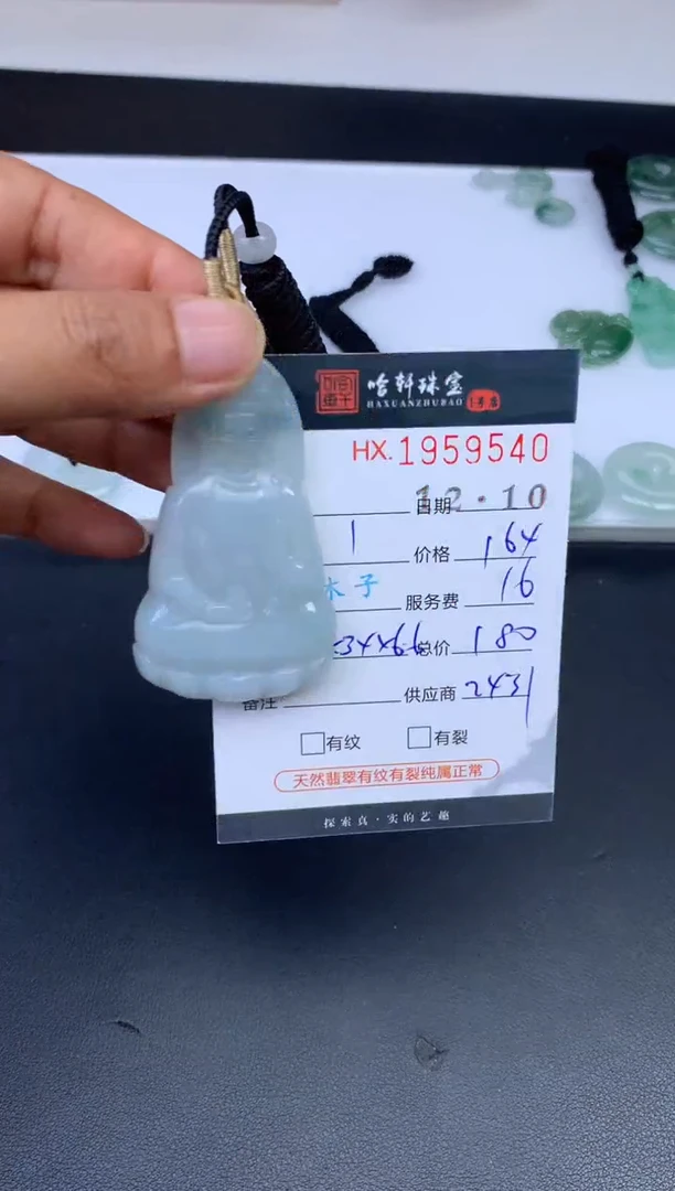 未镶嵌挂件翡翠哈轩 挂件1