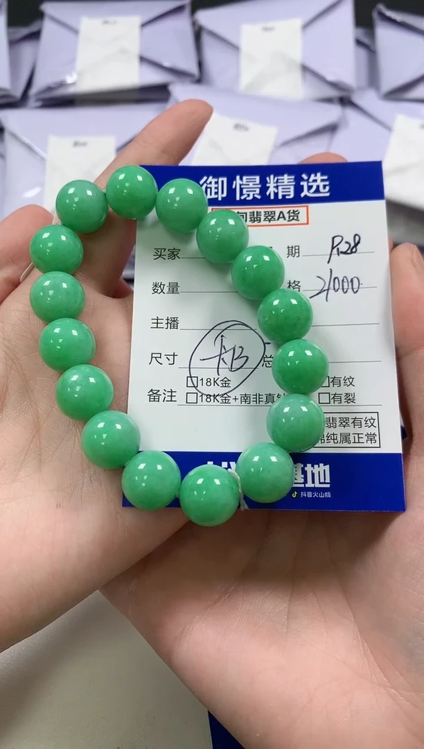 未镶嵌手串翡翠39
