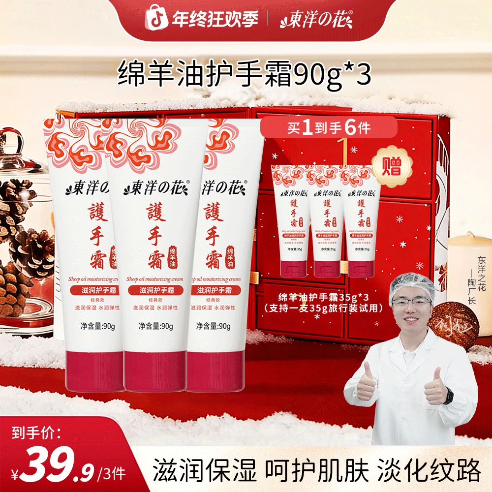东洋之花绵羊油滋润护手霜秋冬防干保湿改善粗糙起皮-b