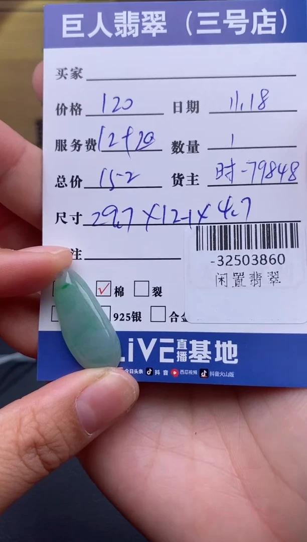颈饰未镶嵌翡翠多人-32503860