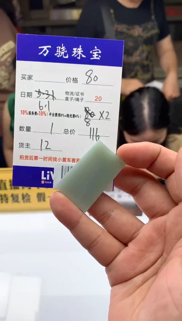 定制翡翠未镶嵌  B016302