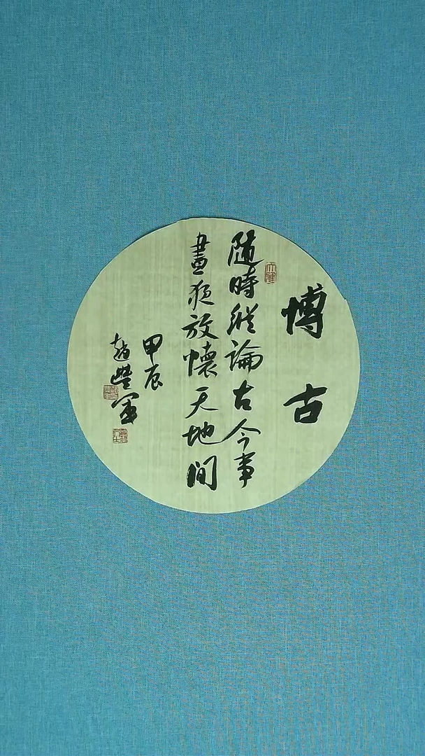 【闪购商品】书法126 河南赵丰军中书协34*34