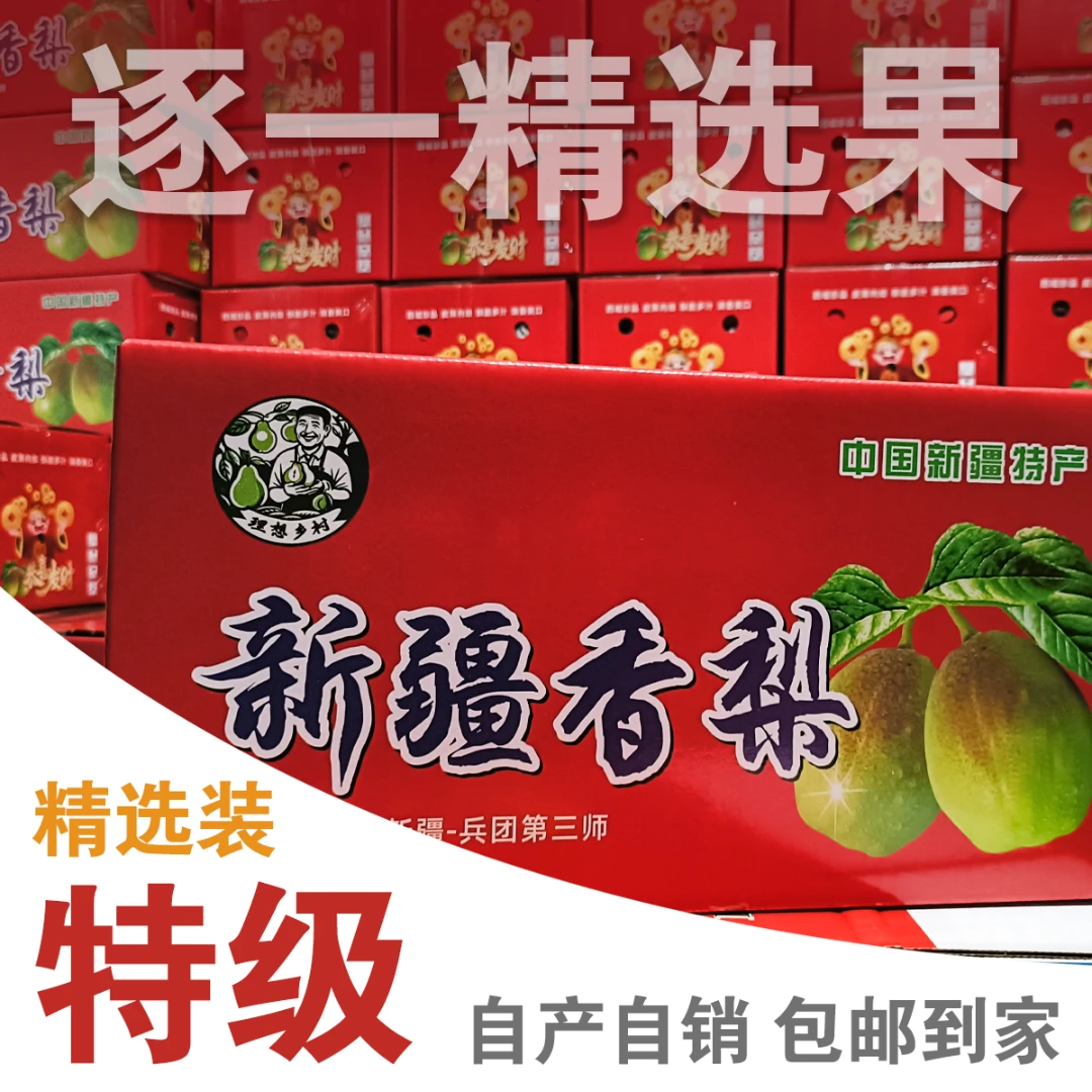 【京东快递】8.4斤自产正宗新疆薄皮香梨孕妇新鲜脆甜爆汁
