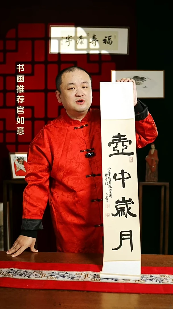 【闪购商品】书法书法卷轴17*110仿古壶中岁月