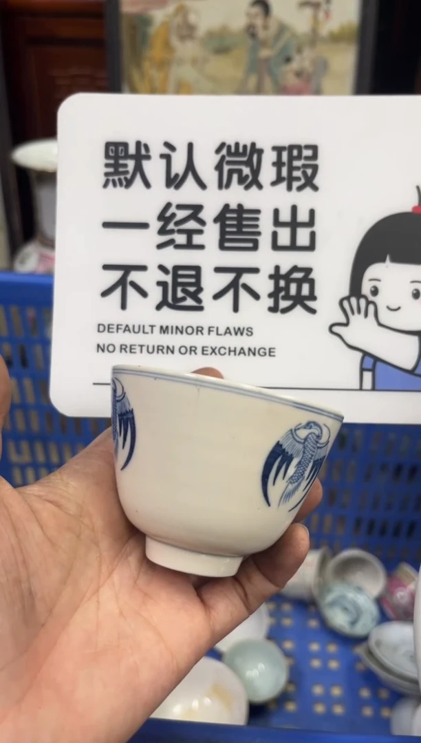 瓷器蔡****藏【不退不换直播闪购】瓷器微瑕介意勿拍