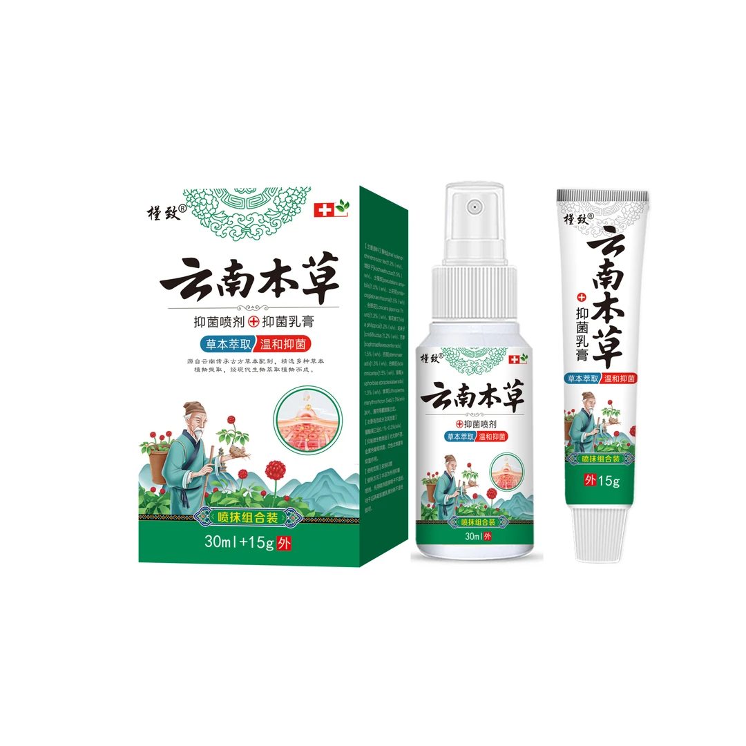 【官方正品】云南本草止痒抑菌脚臭干裂脱皮草本萃取手足部位外用