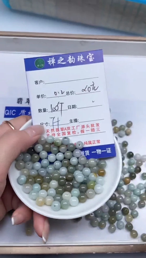散珠翡翠Q3缅料卡约7+mm100颗多样性发自选