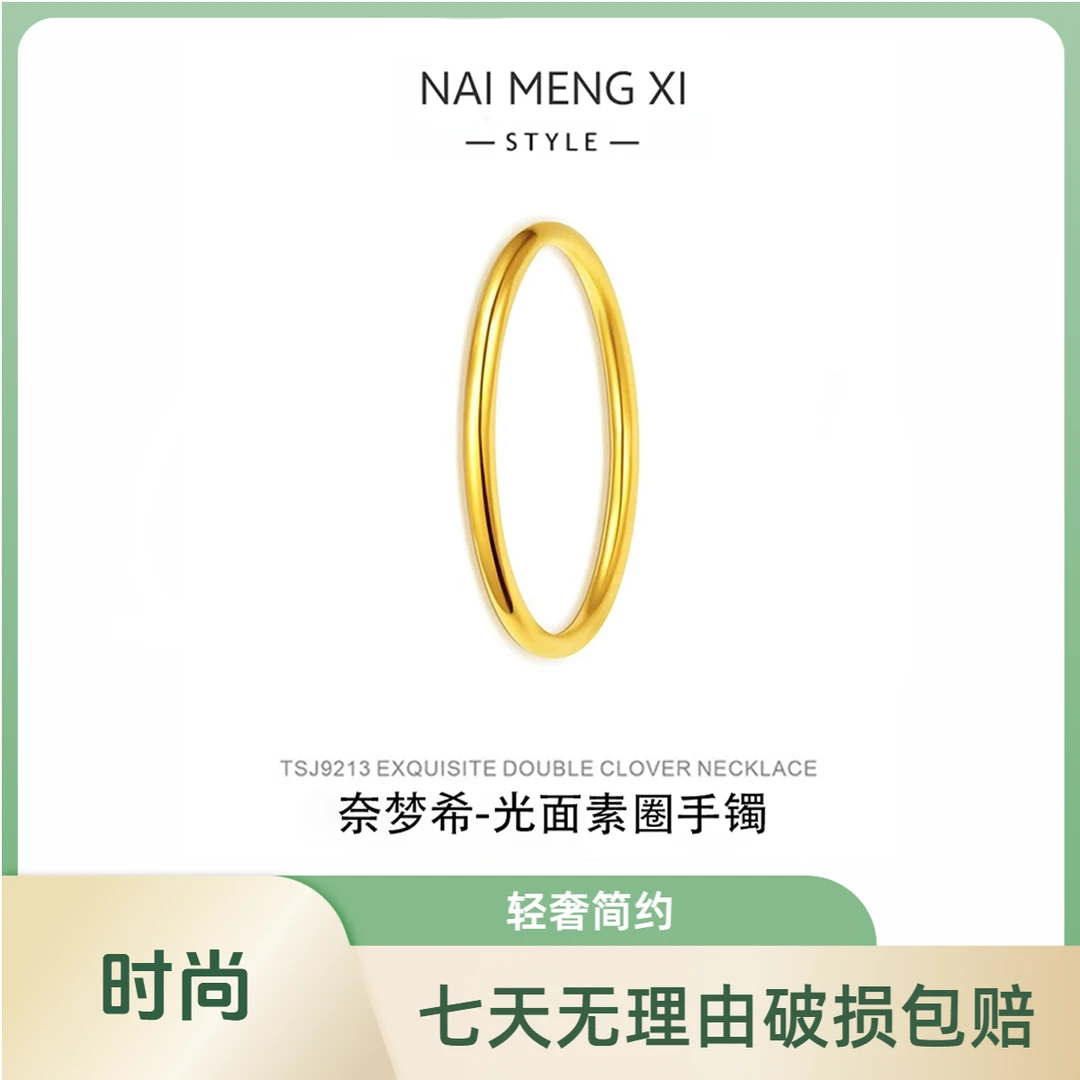 奈梦希 / 光面素圈手镯