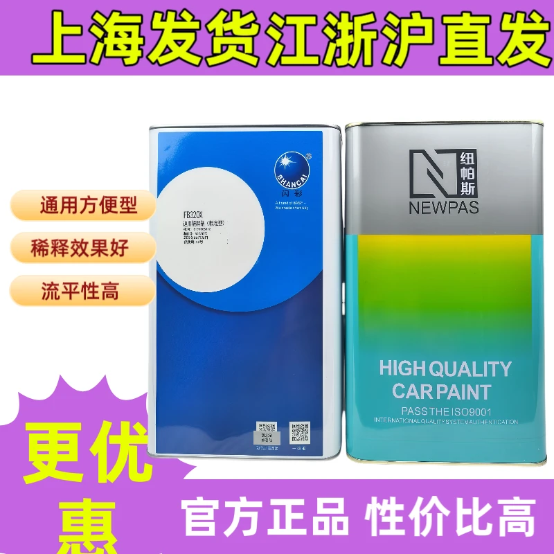 广州荣昌化工稀释剂高级汽车油漆稀释剂通用型稀释剂巴斯夫闪彩