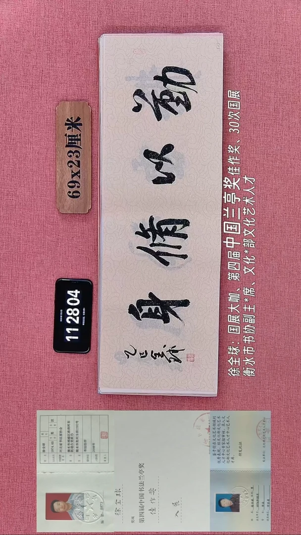 书法1112    徐老师书法作品12    徐老师书法作品