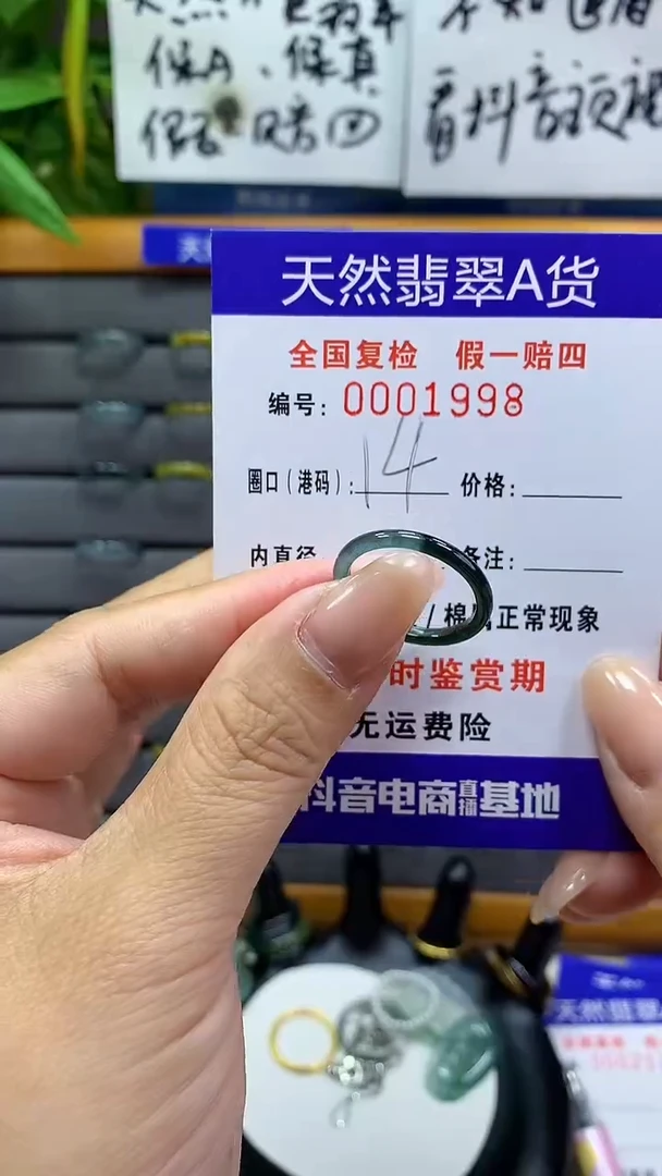 【闪购商品】翡翠戒指未镶嵌1998天然翡翠A货
