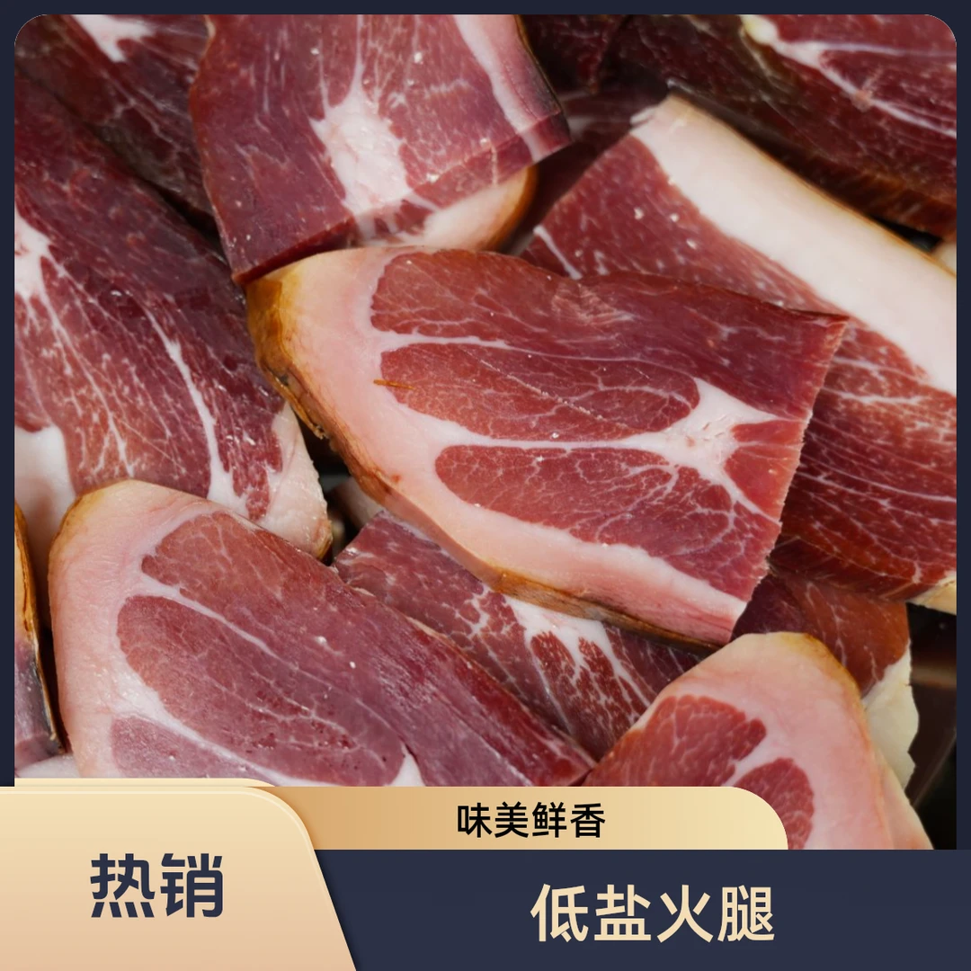 【厂长专属福利】火腿块装3年低盐腌制，须焯水5-10分钟