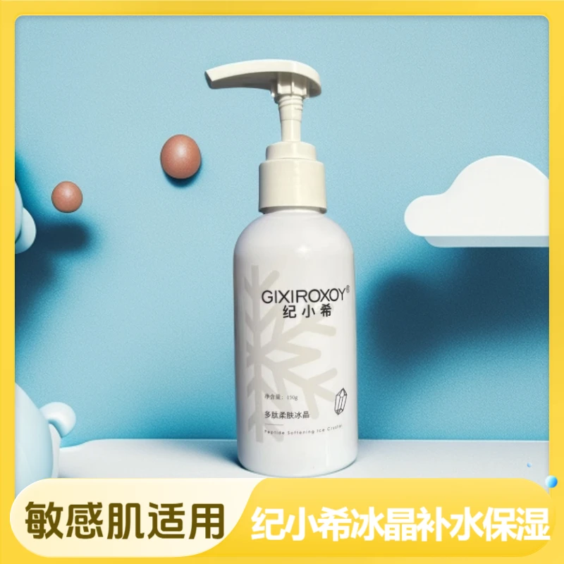 赫芙姿纪小希多肽柔肤冰晶巨补水保湿舒缓敏感肌痘痘肌出差护肤品