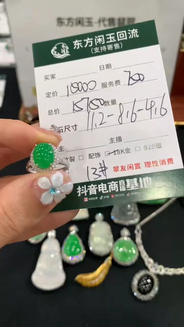 18K金镶嵌戒指翡翠不退不换