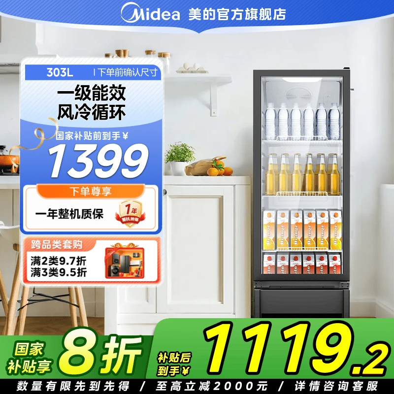 【国家补贴】美的303升立式展示柜家用商用风冷玻璃门SC-318GM(EB)