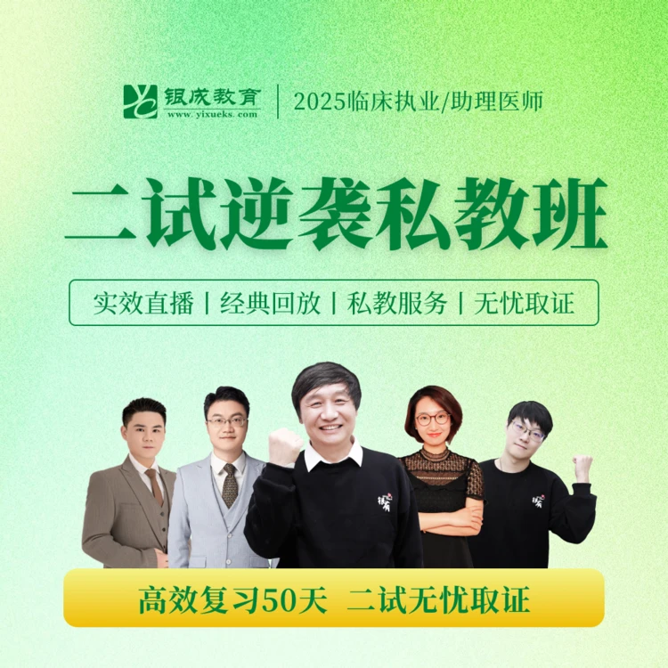 二试逆袭私教班丨25笔试助理及执业沈佳润贺银成科技