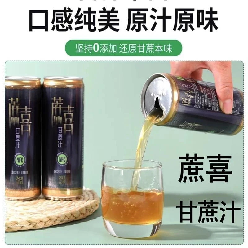 甘蔗汁nfc鲜榨果汁饮料清甜浓郁甘蔗汁新鲜罐装280ml*6罐