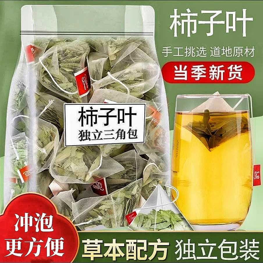 柿子叶三角包正品新货干柿子树叶霜降霜打霜后压新鲜泡水喝的功效