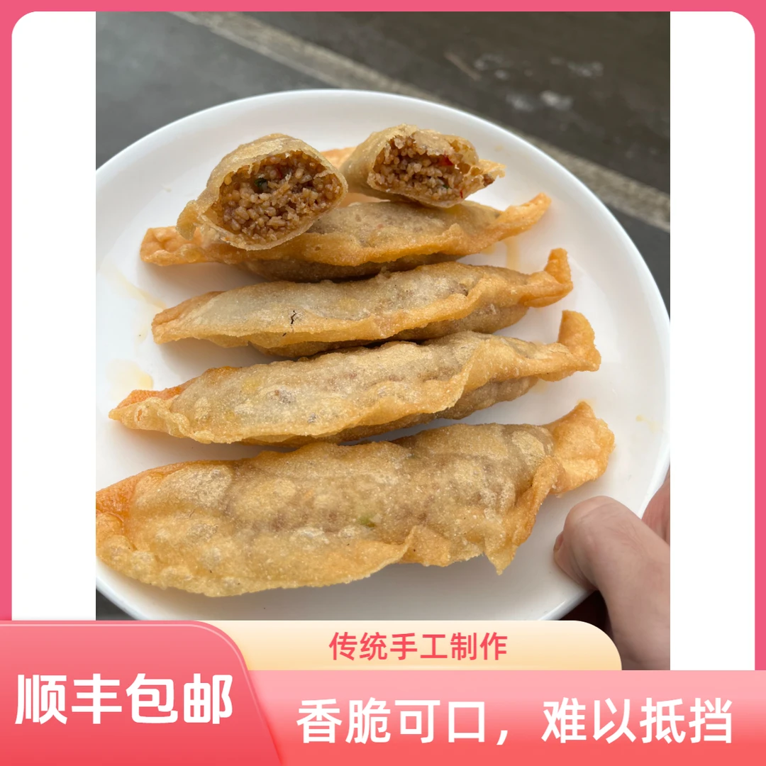 黑皮胡饺子顺丰包邮荆州监利洪湖米饺子纯手工制作鸡冠饺10个