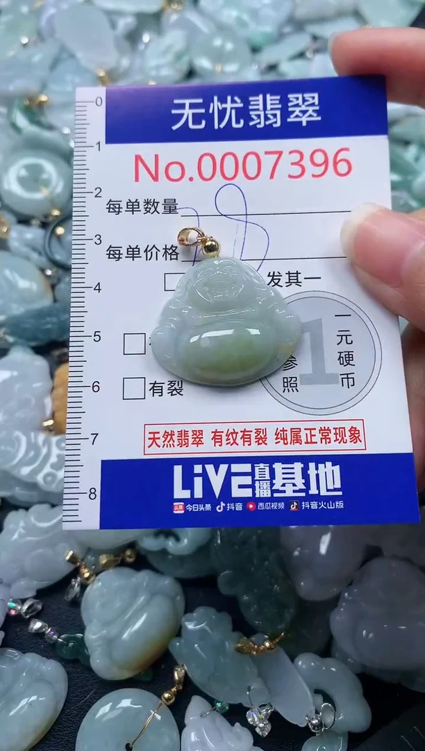颈饰未镶嵌翡翠7396