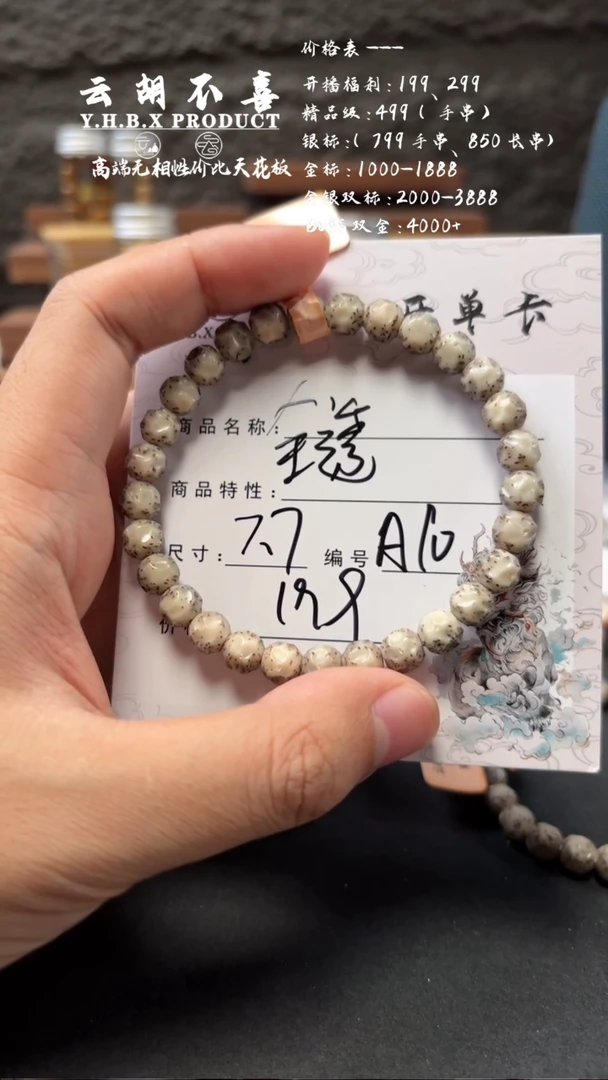 手串星月菩提A10全玉华7.7