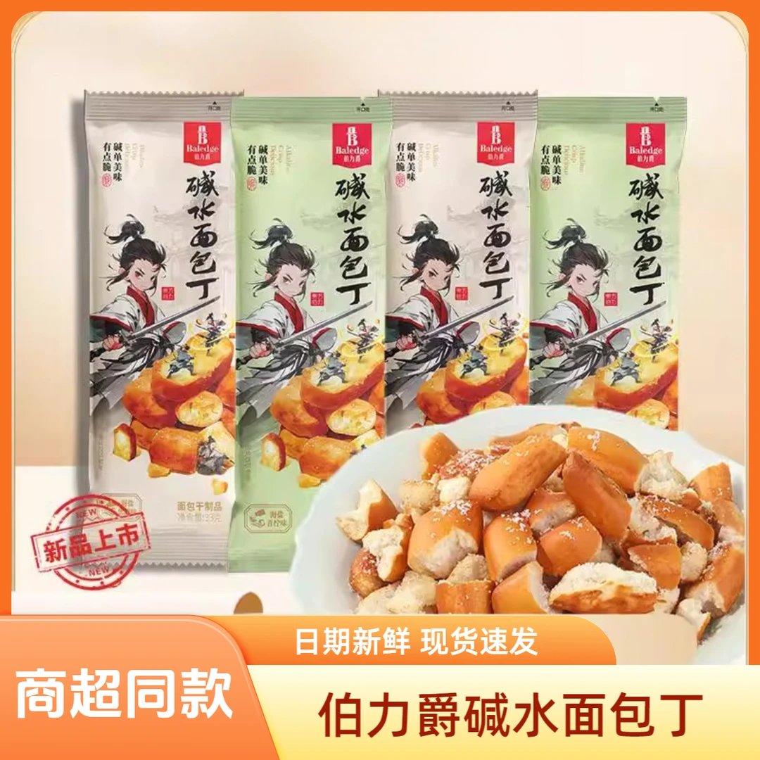 伯力爵碱水面包丁33g海盐焦糖咸香酥脆办公室下午茶宿舍解馋零食