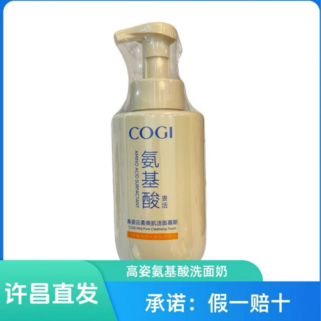 许昌网红超市【正品代购】高姿慕斯氨基酸洗面奶水润敏感肌可用