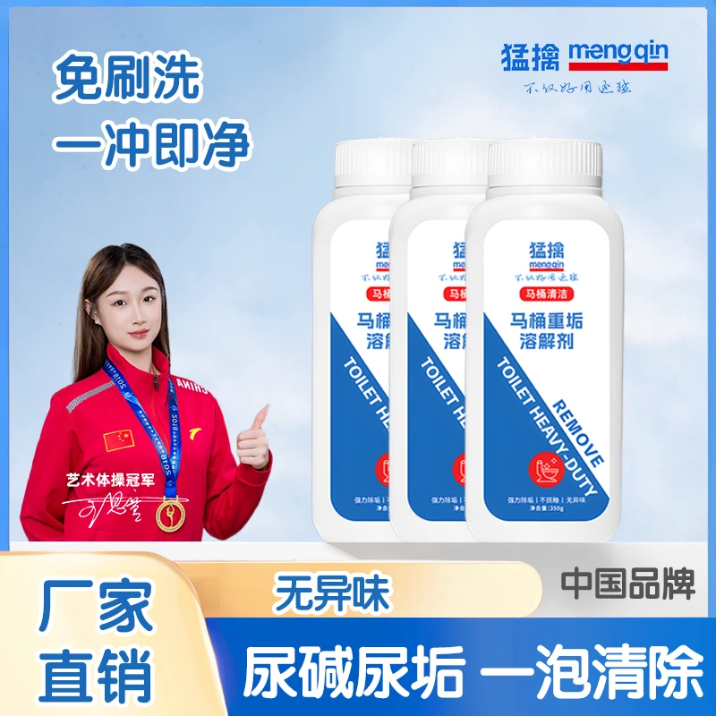 尿碱溶解剂马桶清洁剂尿垢黄垢尿碱洁厕除尿垢厕所除垢尿碱溶解