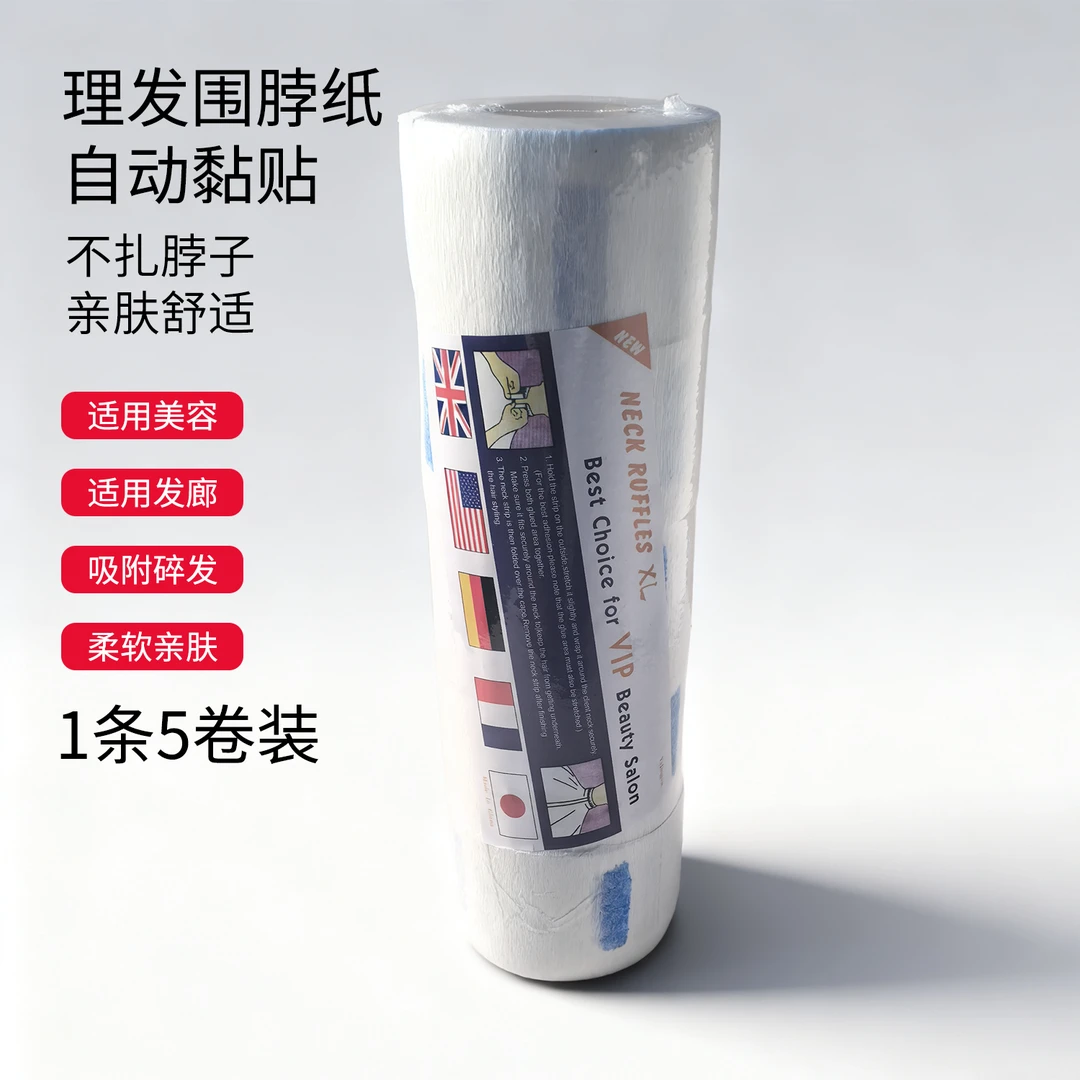 围脖纸美发店专用剪头发发廊一次性围颈纸剪发工具理发店用品