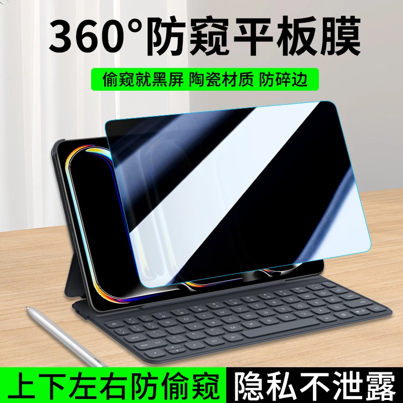 适用iPad pro平板膜防窥类纸膜360度防偷窥mini7/6书写Air7贴膜