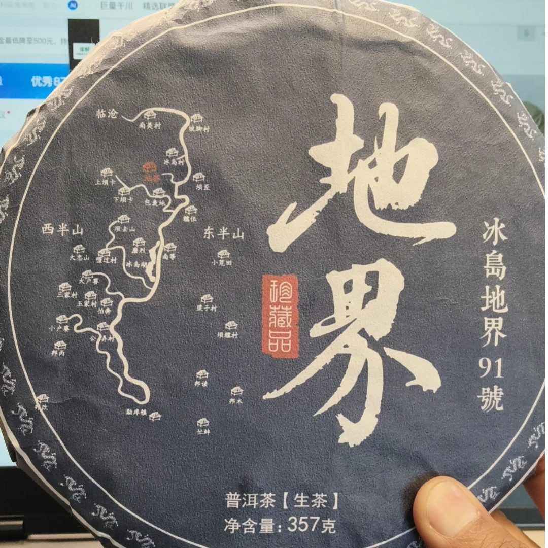 茶农号 91号 冰岛地界2021年头春门牌号号91古树357克/1饼