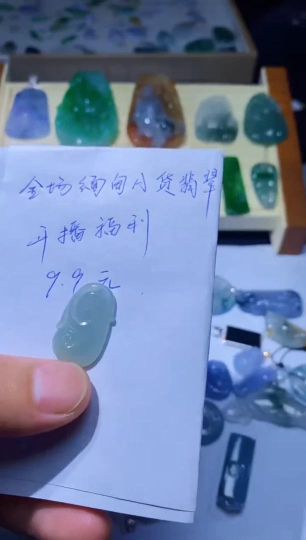 翡翠未镶嵌吊坠(不含链)9.9