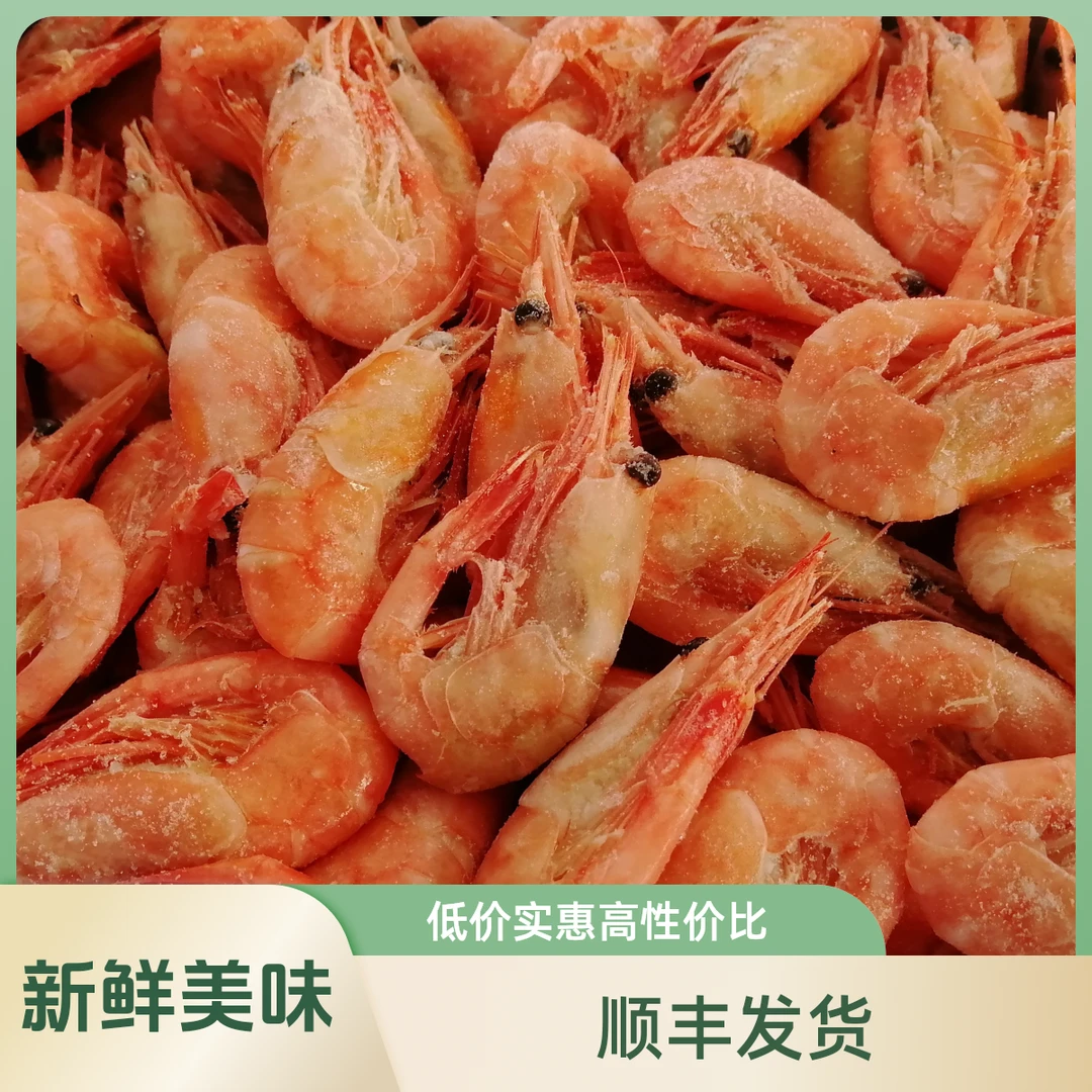 北极虾(70%头籽) 顺丰发货