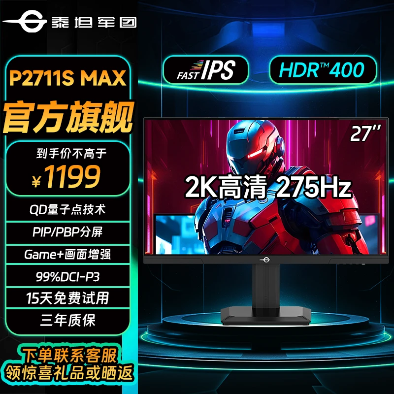 泰坦军团27英寸2K超频275hz显示器 QD量子点 电竞显示屏P2711SMAX