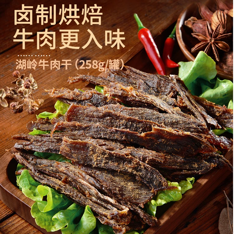 草原湖岭特产手撕牛肉干258克*1桶原切牛肉片办公室解馋休闲零食