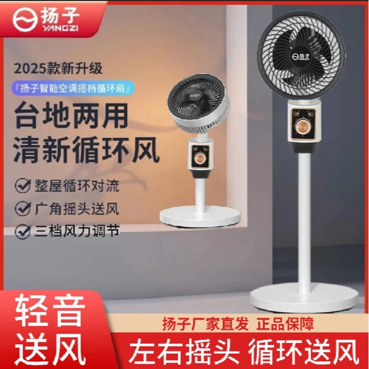 扬子空气循环扇Z5家用电风扇空气扇立式落地扇台式两用大风力电扇
