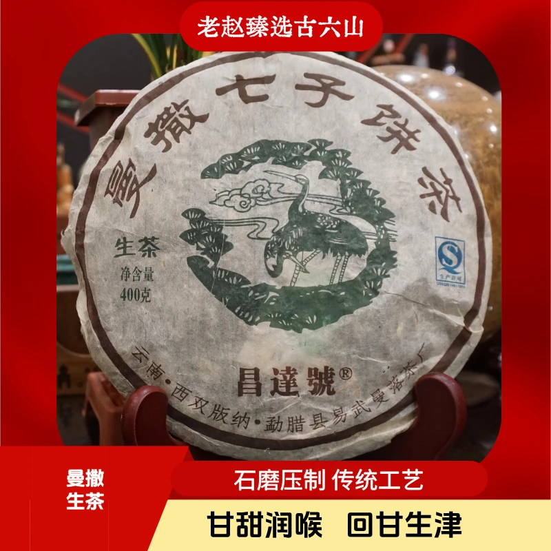 2012年曼撒生茶400g