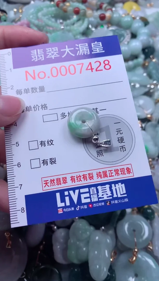 翡翠未镶嵌吊坠(不含链)7428