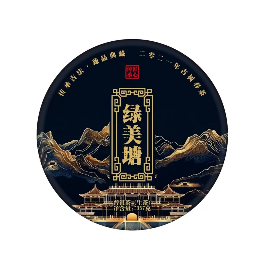 ｛燕燕家｝2021年绿美塘古树 357克饼（生茶）