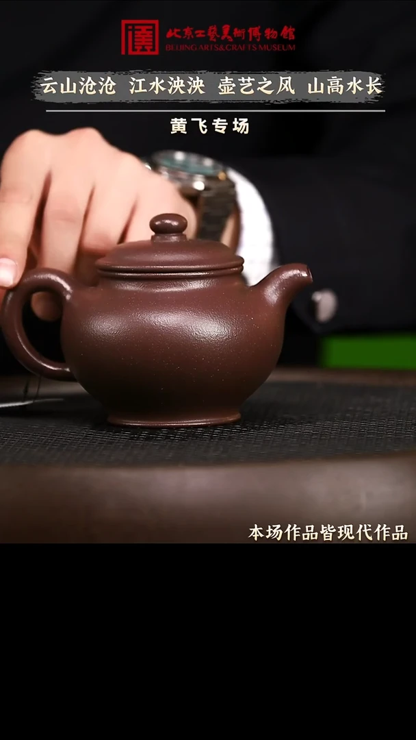 1.3 紫砂专场 茶具053