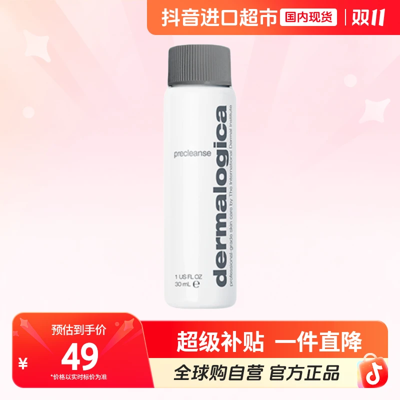 【国内现货】Dermalogica德美乐嘉多效植物卸妆洁颜油30ml【店铺】