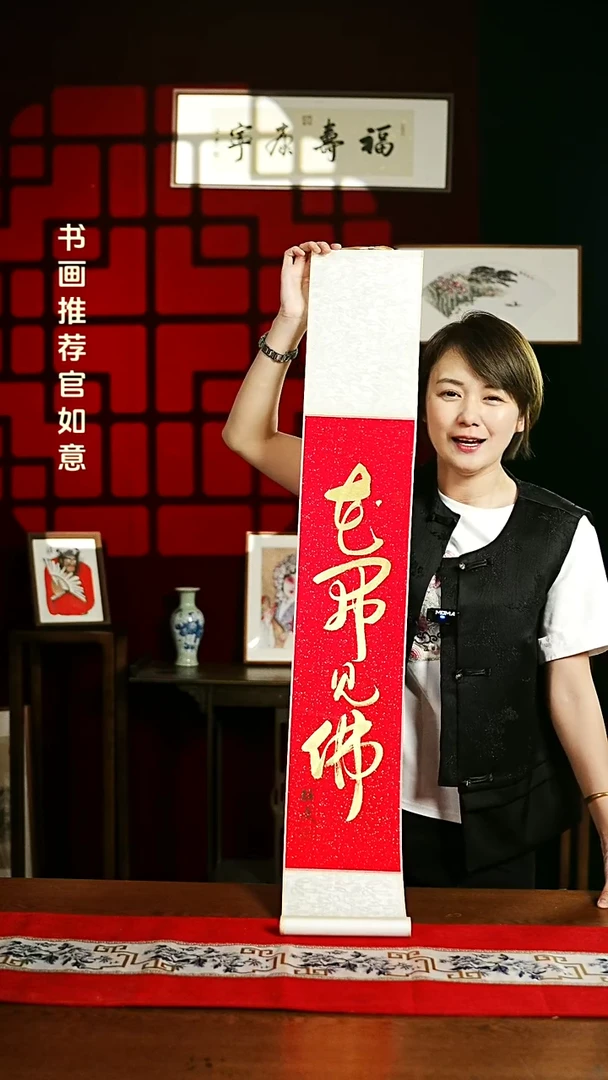 【闪购商品】书法书法卷轴17*110红金花开见佛 谭