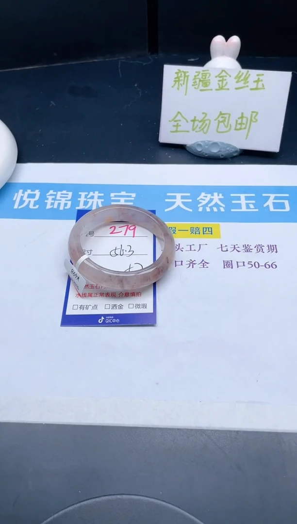 【闪购商品】石英质玉手镯未镶嵌279-56.3