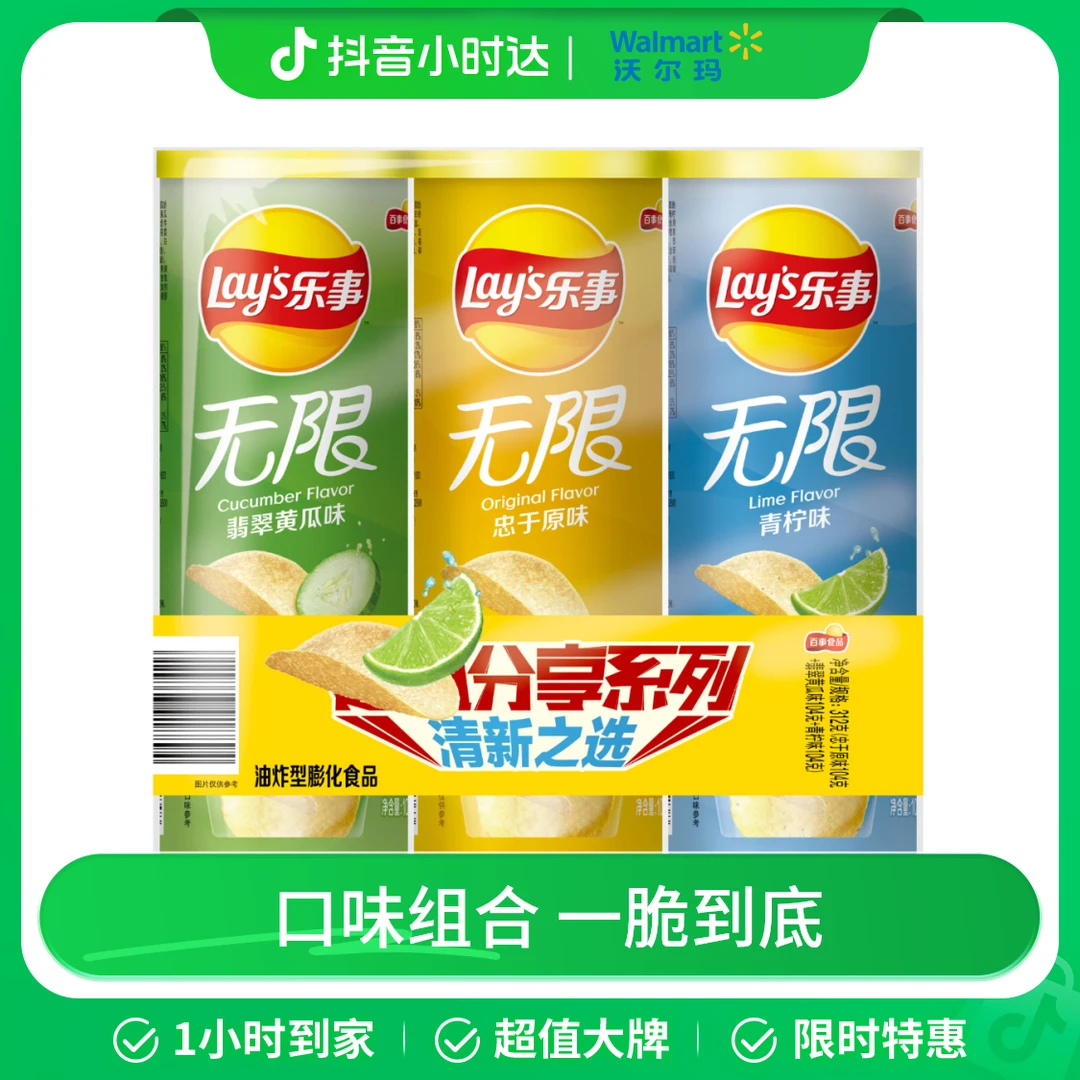 乐事 无限薯片组合装312g(黄瓜+原味+青柠) 膨化零食 沃尔玛小时达 同城配送