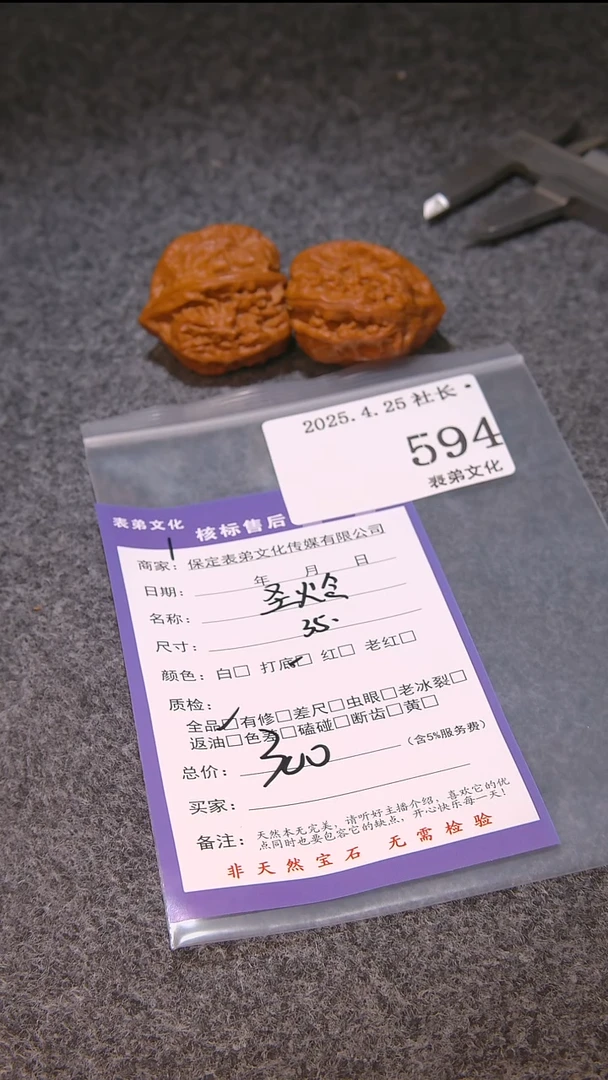 文玩核桃吊坠594圣火令