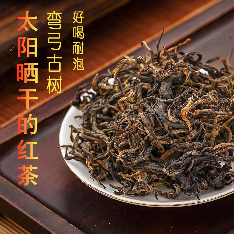 弯弓古树晒红散茶 云南大叶种红茶（丹丹普洱茶）