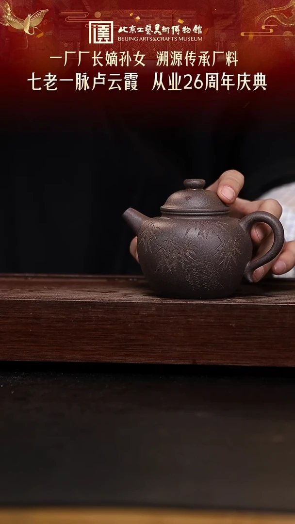 北京工美溯源 紫砂壶083