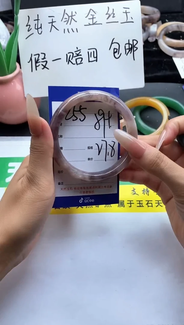 未镶嵌手镯石英质玉（金丝玉）255-59