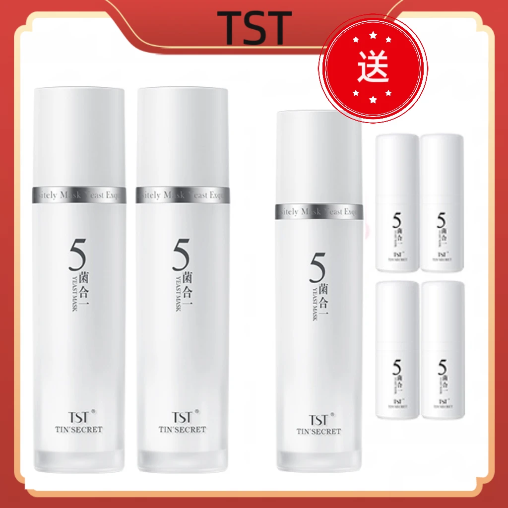 TST五菌合一新肌面膜乳50ml/瓶【效期到28年6月】